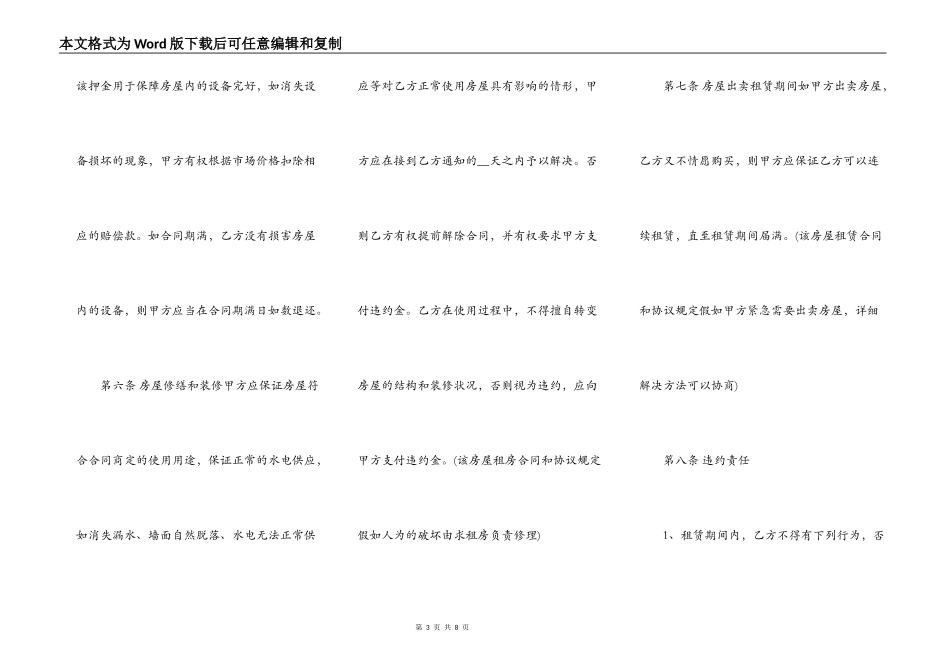 个人租房合同协议「正规」_第3页