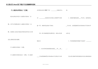个人租房合同协议「正规」