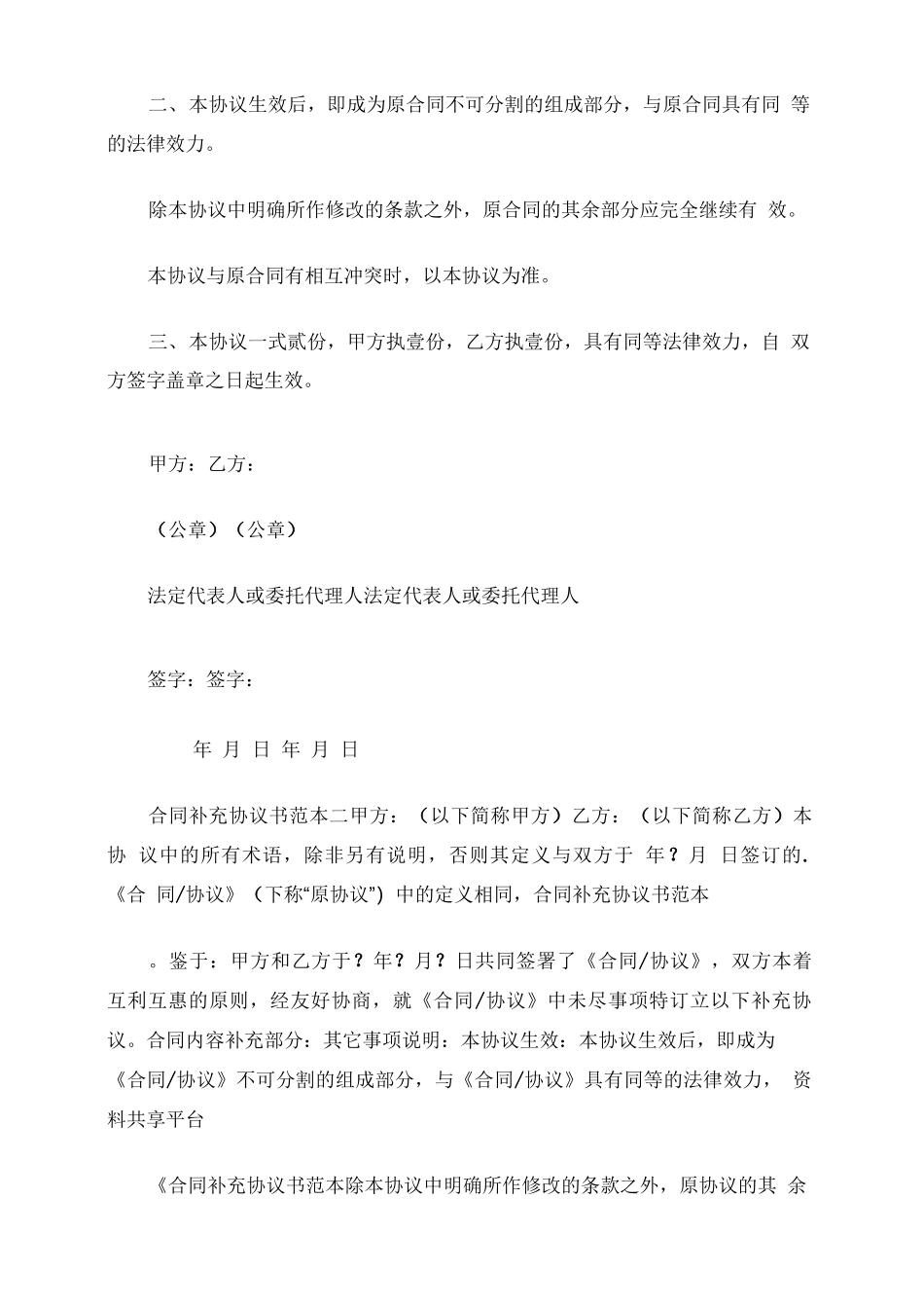 飞灰螯合固化处置合同补充协议_第2页