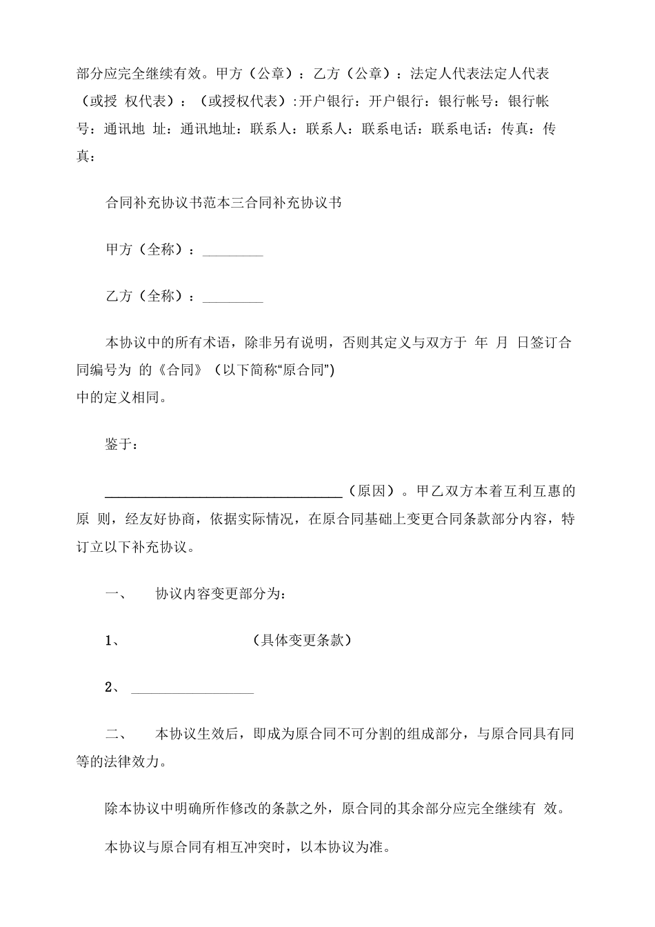 飞灰螯合固化处置合同补充协议_第3页