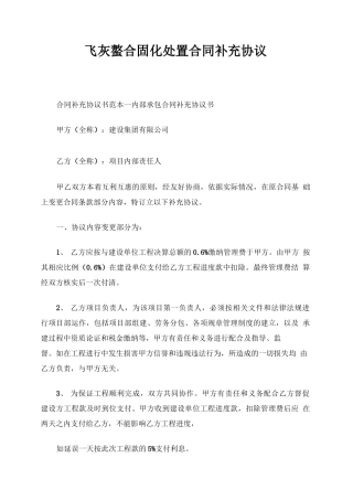 飞灰螯合固化处置合同补充协议