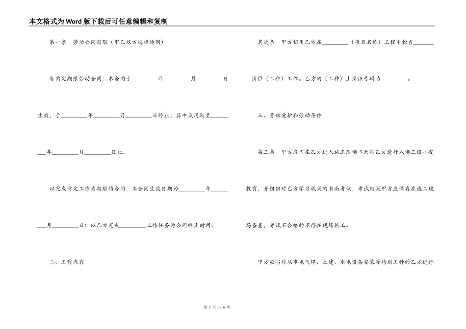 北京市劳动合同书（适用于在京建筑施工企业外地农民工）_第2页