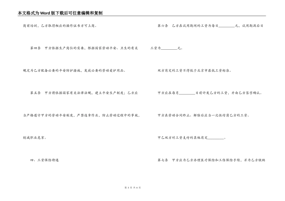 北京市劳动合同书（适用于在京建筑施工企业外地农民工）_第3页
