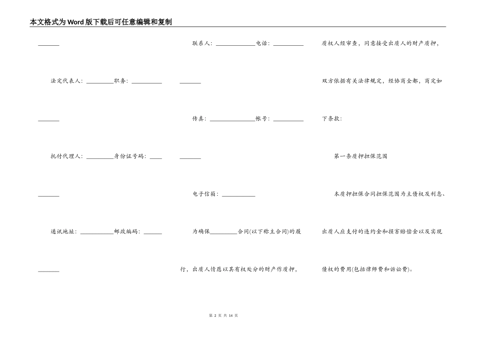 最新动产质押担保合同_第2页