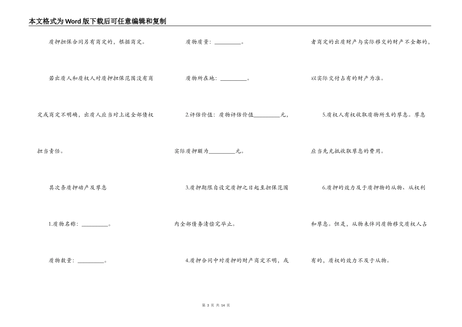 最新动产质押担保合同_第3页