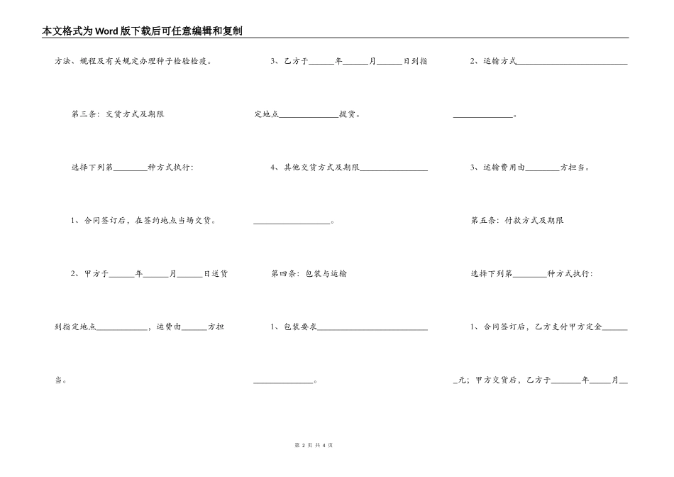 农副产品买卖合同范本_第2页