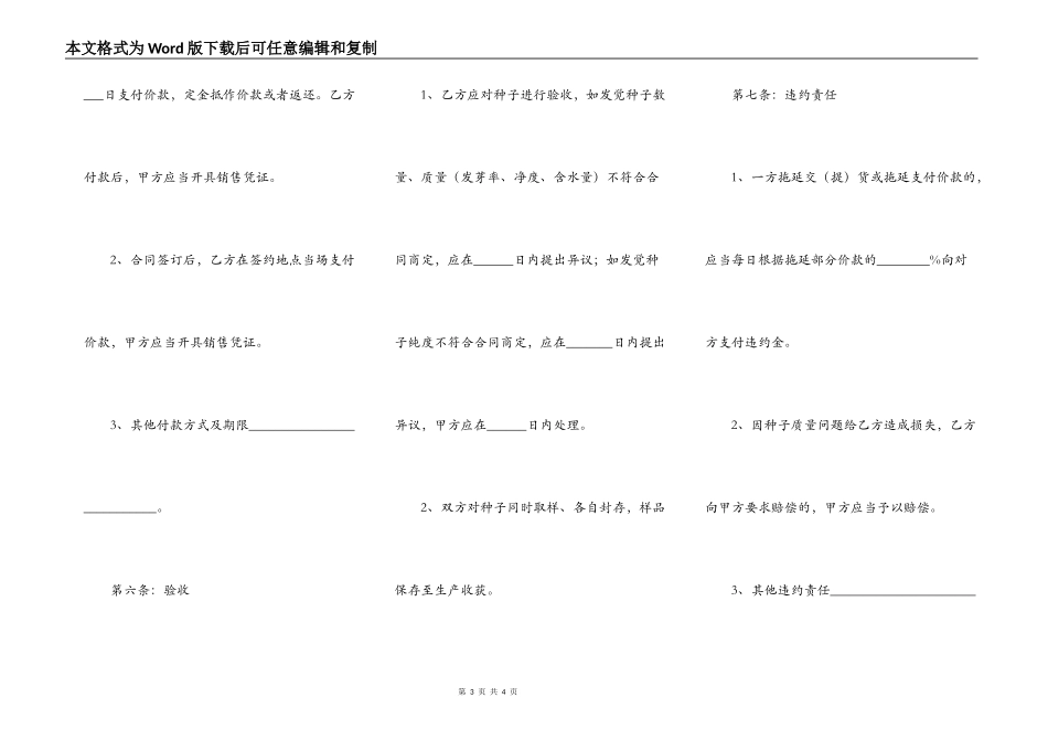 农副产品买卖合同范本_第3页