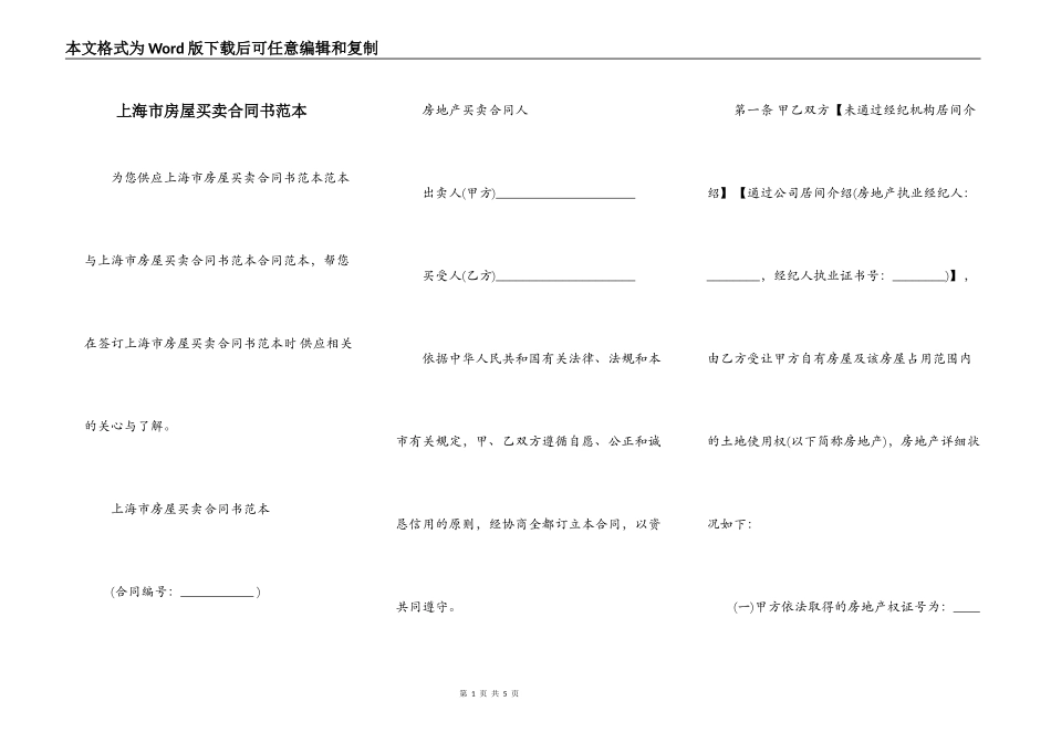 上海市房屋买卖合同书范本_第1页