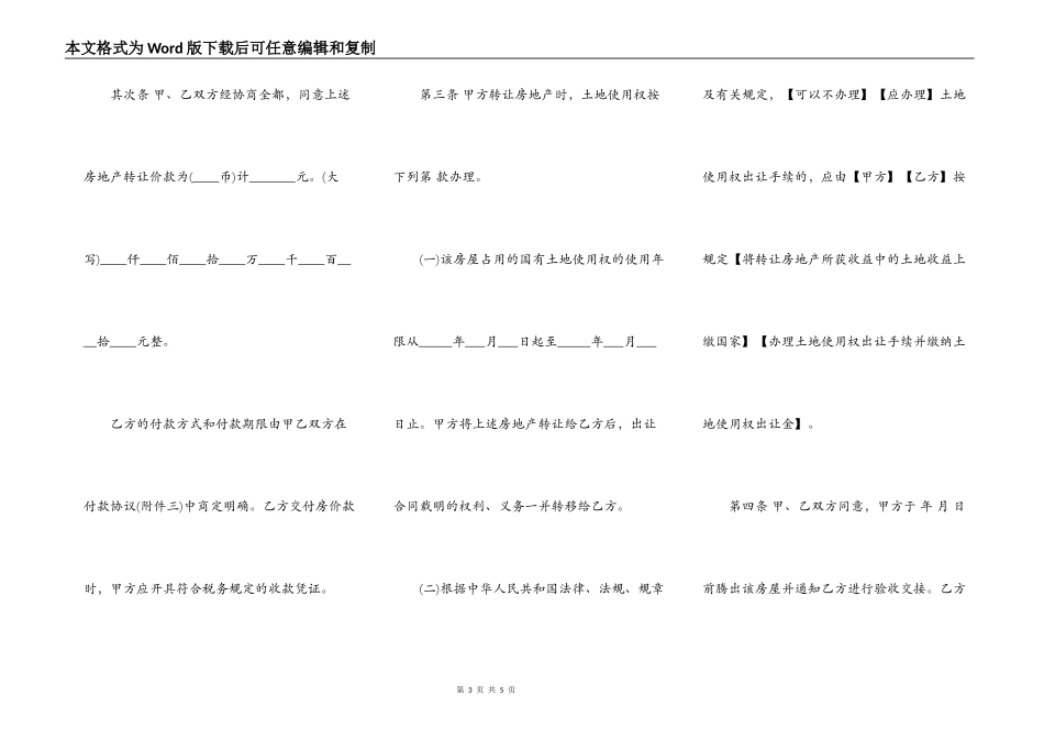 上海市房屋买卖合同书范本_第3页