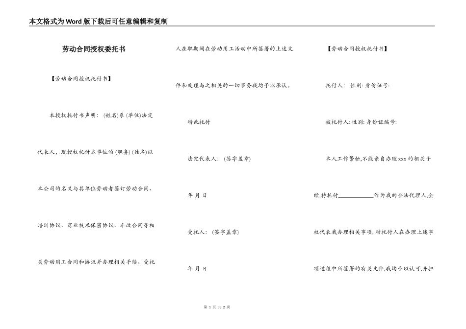 劳动合同授权委托书_第1页
