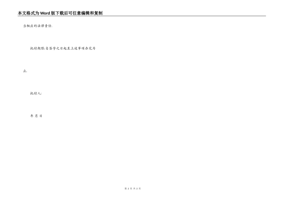 劳动合同授权委托书_第2页