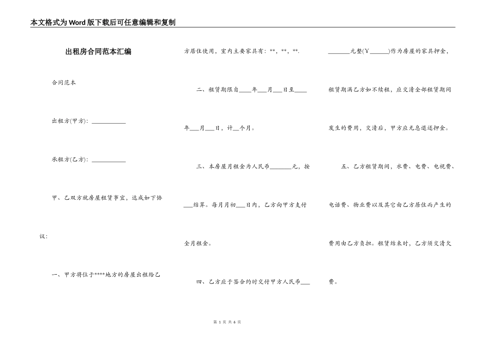 出租房合同范本汇编_第1页
