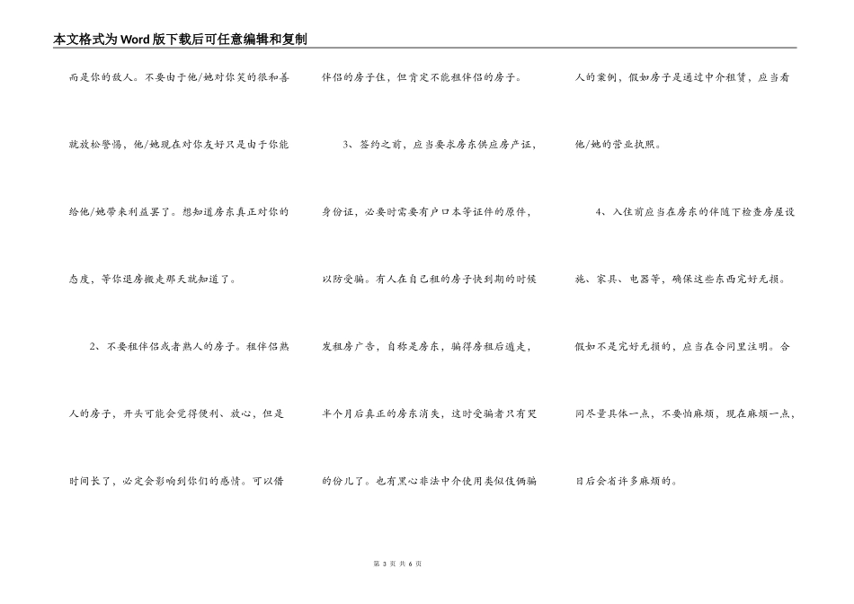 出租房合同范本汇编_第3页