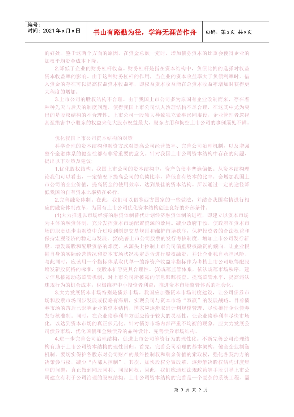 中国上市公司资本结构分析_第3页