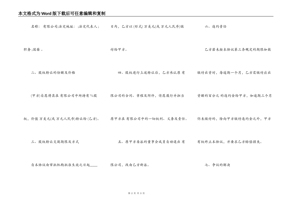 三方股权转让标准合同书_第2页