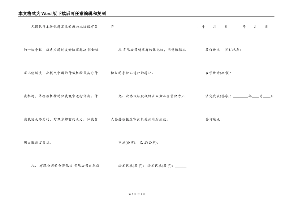 三方股权转让标准合同书_第3页