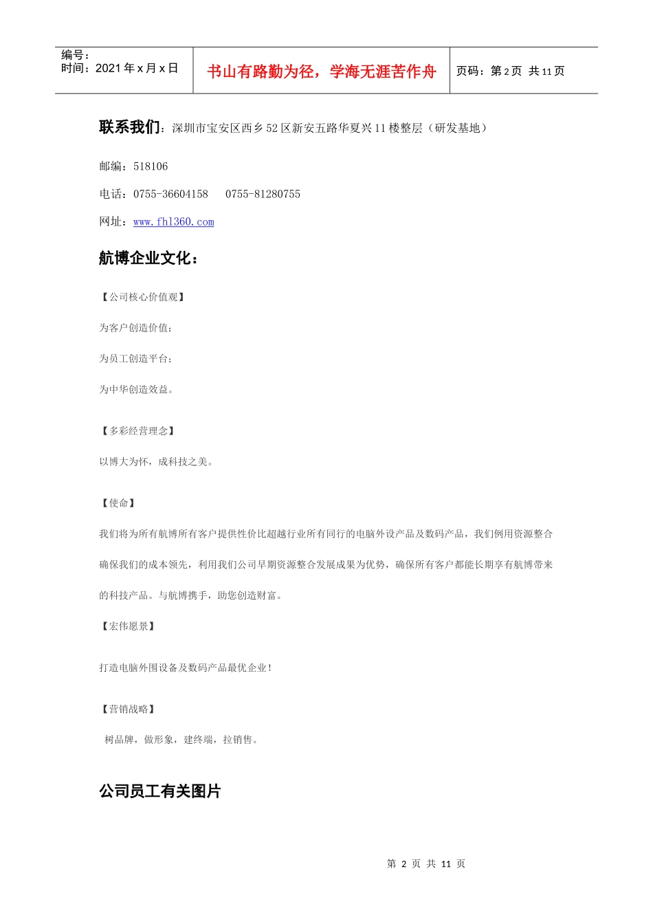 中国80后董事长的企业管理概念_第2页