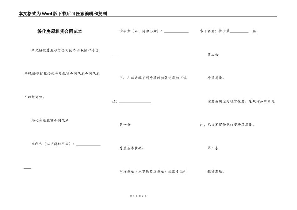 绥化房屋租赁合同范本_第1页
