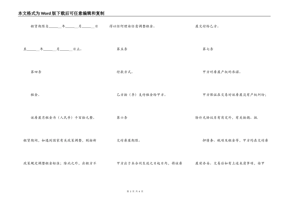 绥化房屋租赁合同范本_第2页