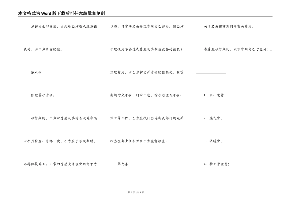 绥化房屋租赁合同范本_第3页