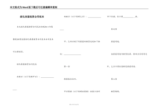 绥化房屋租赁合同范本