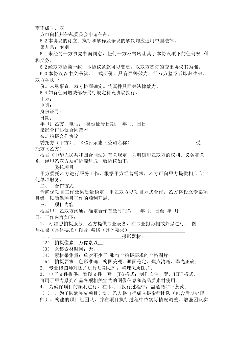 摄影合作协议合同范本_第2页