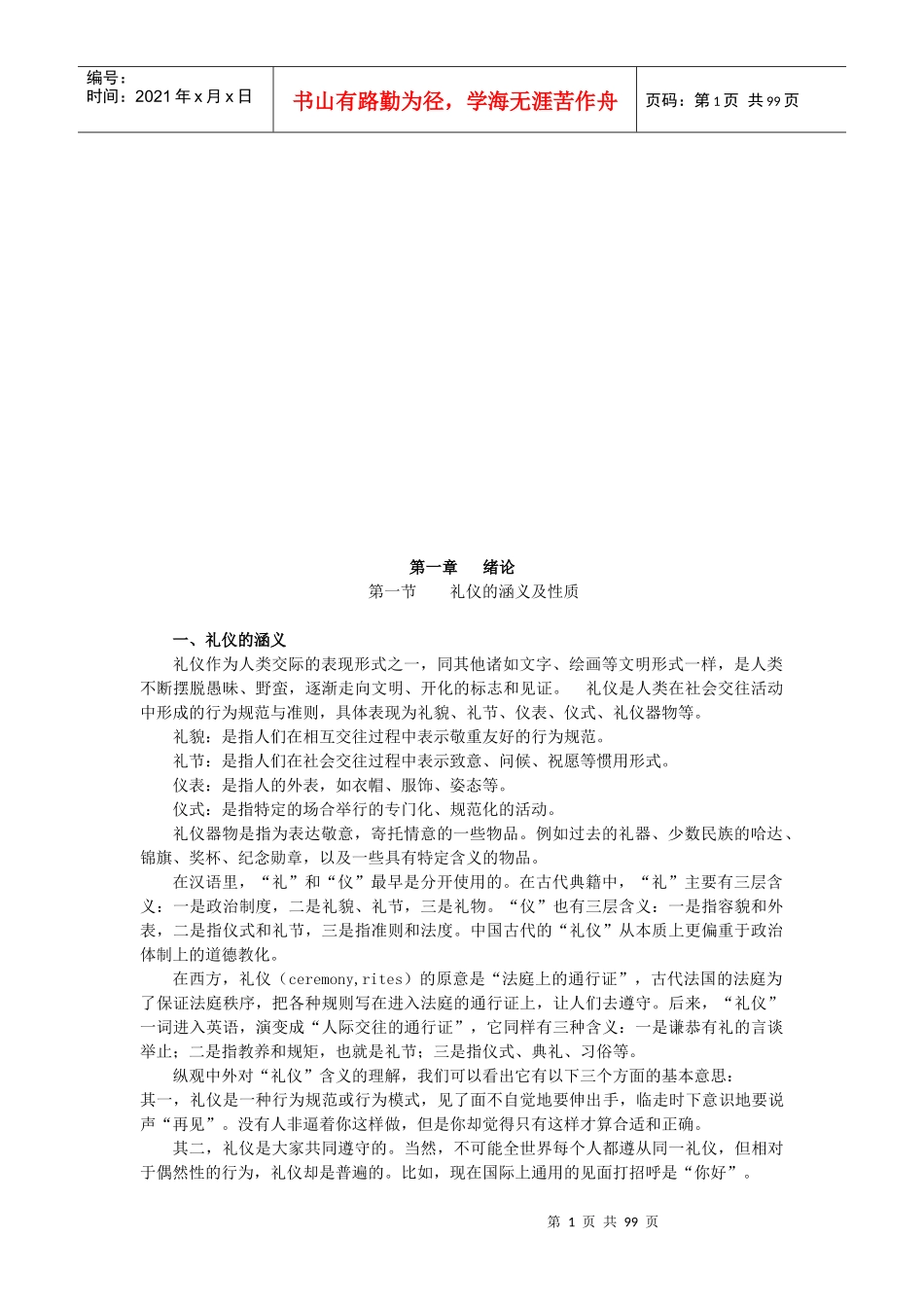 个人礼仪与公关会议礼仪教案_第1页