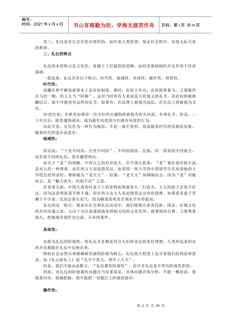 个人礼仪与公关会议礼仪教案_第2页