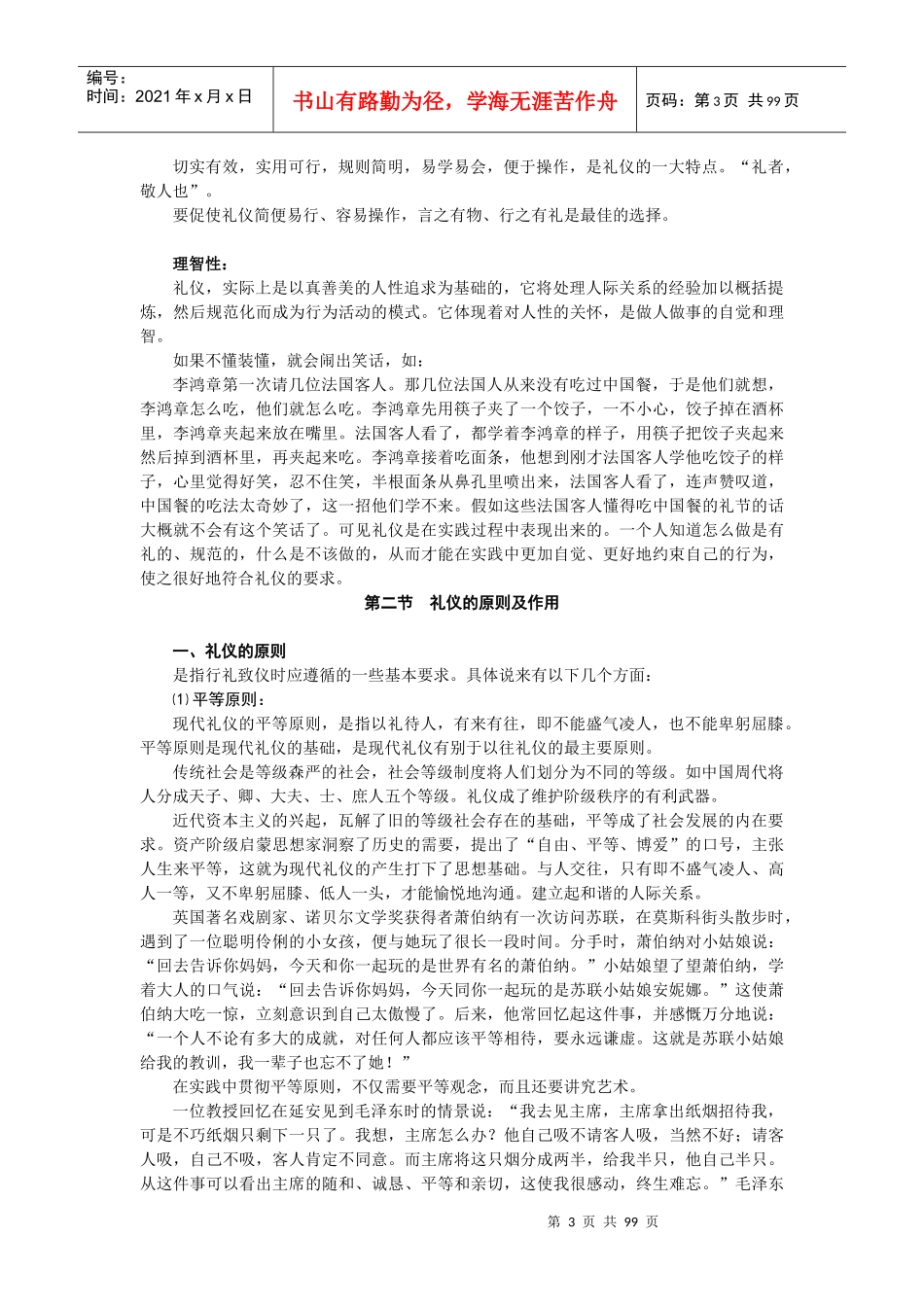 个人礼仪与公关会议礼仪教案_第3页