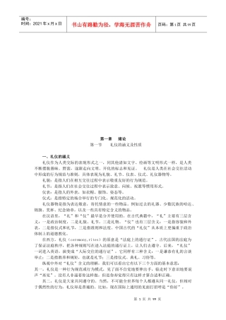 个人礼仪与公关会议礼仪教案