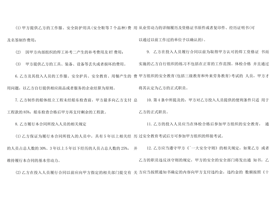 单价合同四篇_第2页