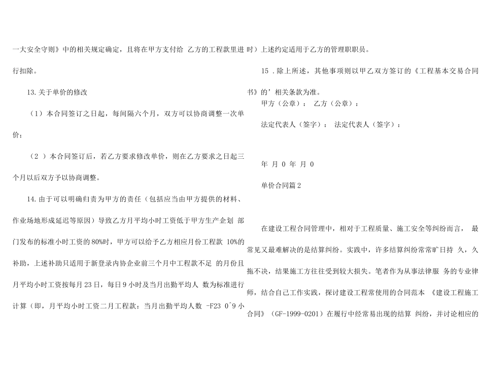 单价合同四篇_第3页