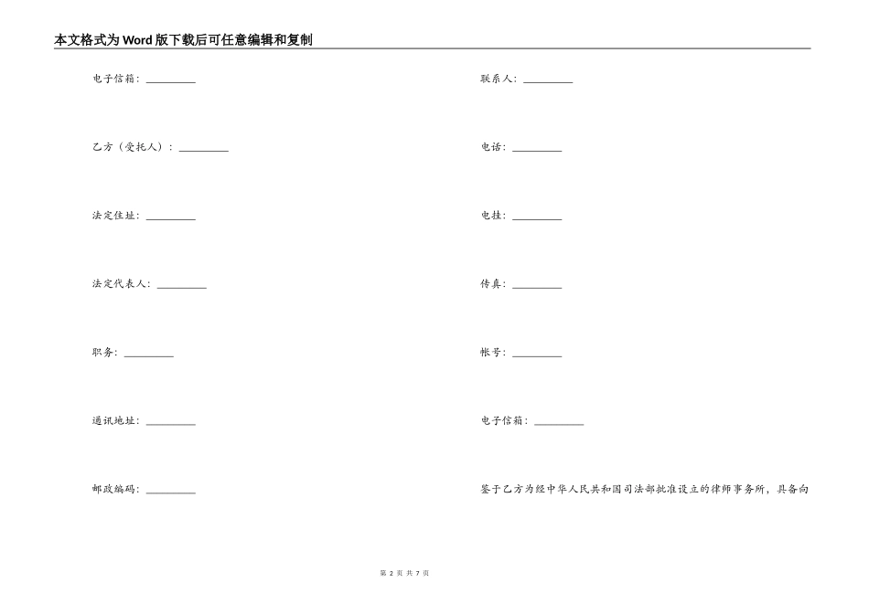 房地产开发专项法律服务合同_第2页
