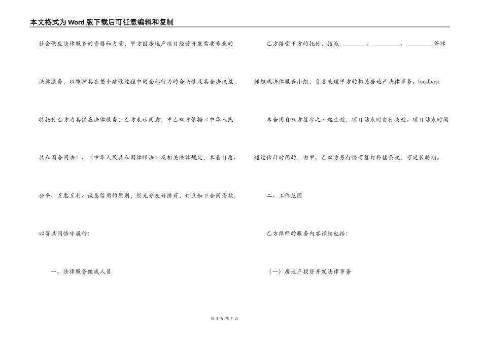 房地产开发专项法律服务合同_第3页