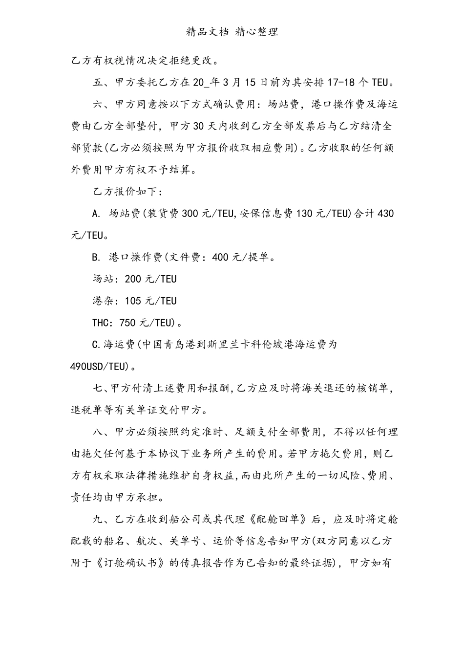 货物运输代理合同范文3篇_第2页