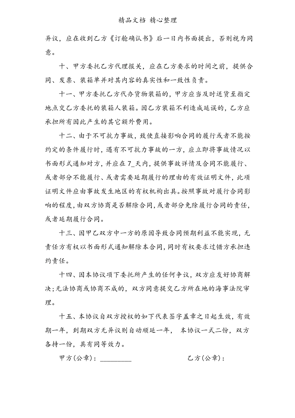 货物运输代理合同范文3篇_第3页