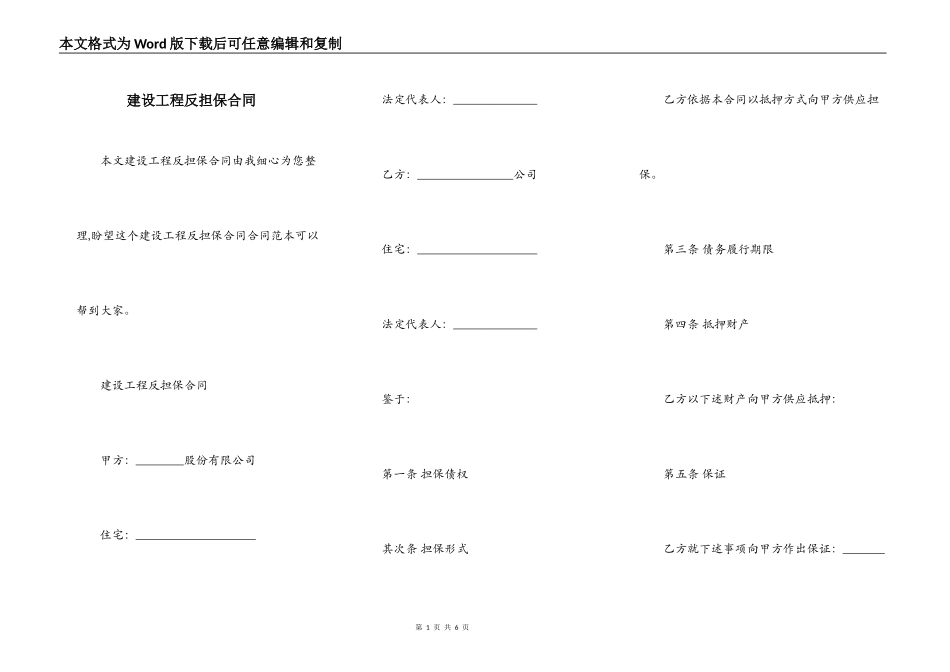 建设工程反担保合同_第1页