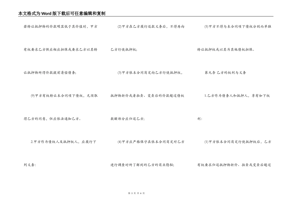 建设工程反担保合同_第3页