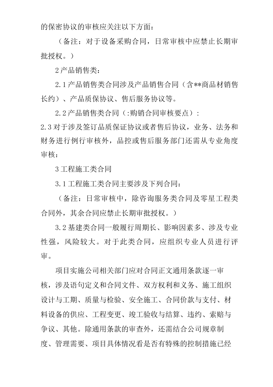 购销合同审核要点_第2页