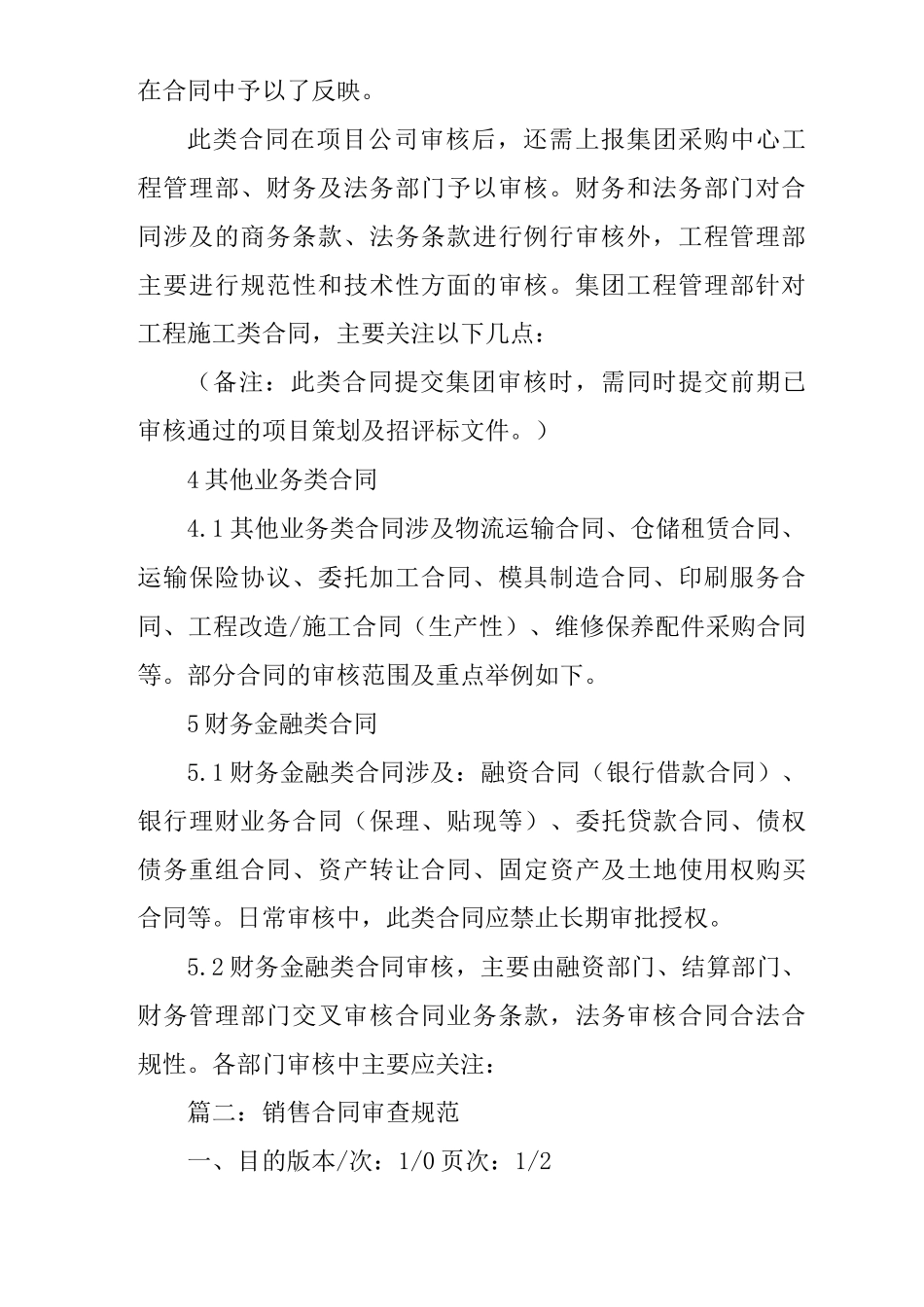 购销合同审核要点_第3页