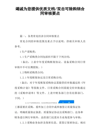 购销合同审核要点