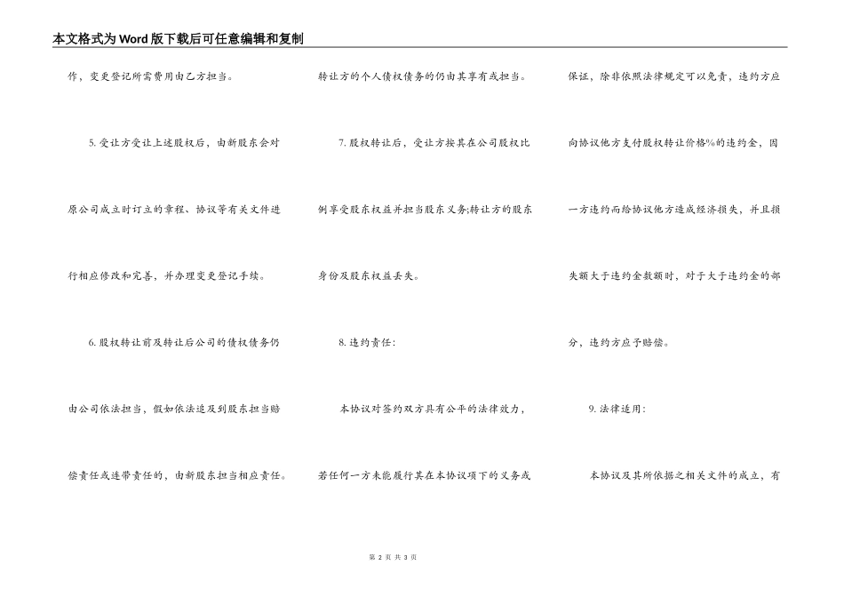 企业股权转让热门合同样书_第2页