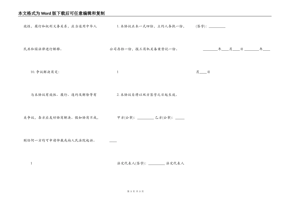 企业股权转让热门合同样书_第3页