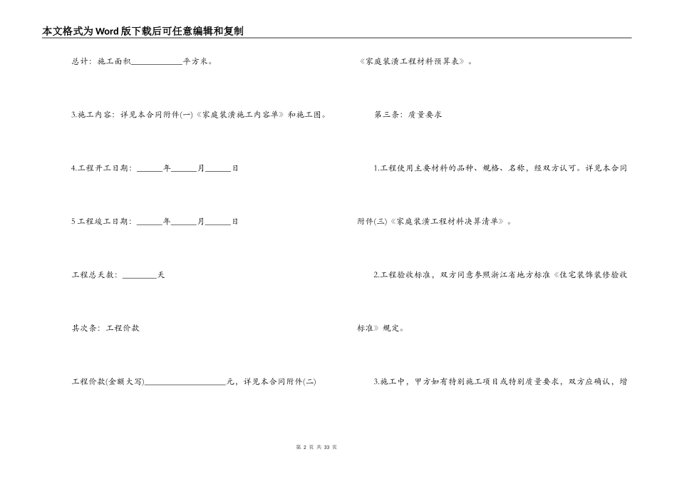 免费装修合同范本_第2页