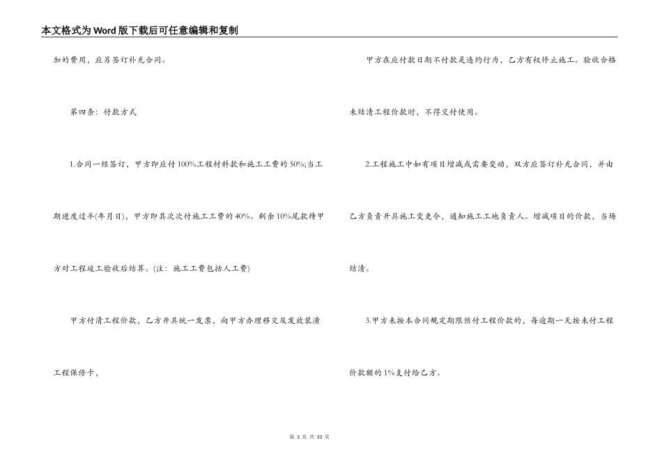 免费装修合同范本_第3页