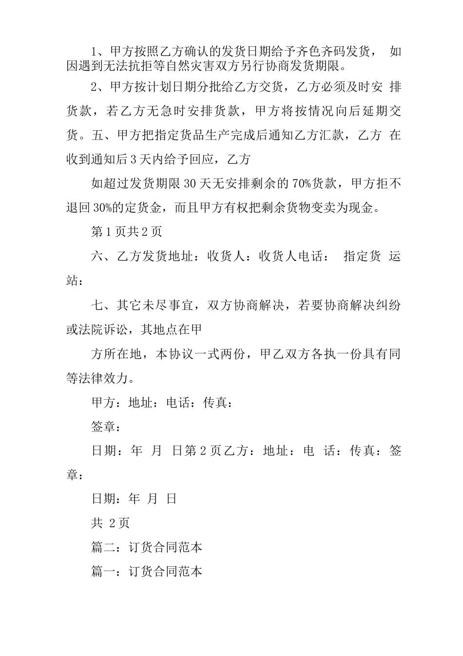 内衣订货合同范本_第2页