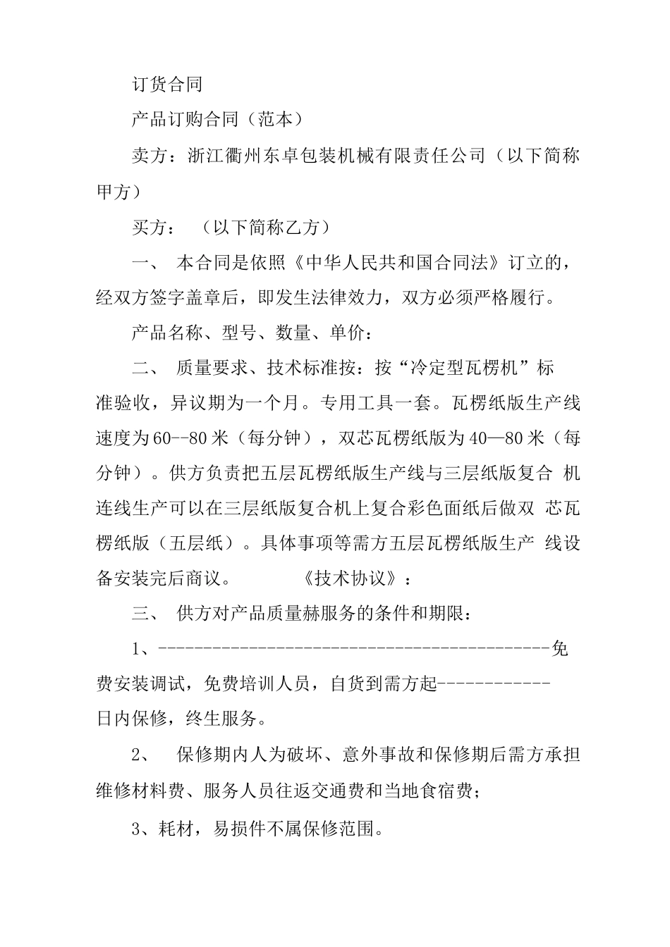 内衣订货合同范本_第3页