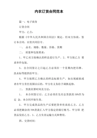 内衣订货合同范本