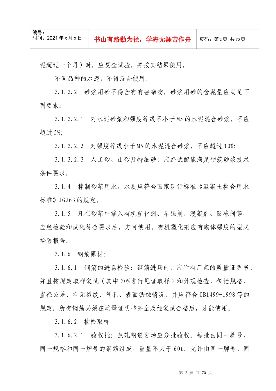 中、小型砌块墙砌筑工程_第2页