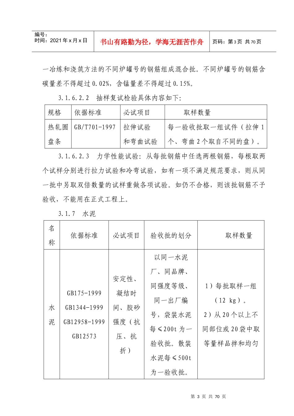 中、小型砌块墙砌筑工程_第3页